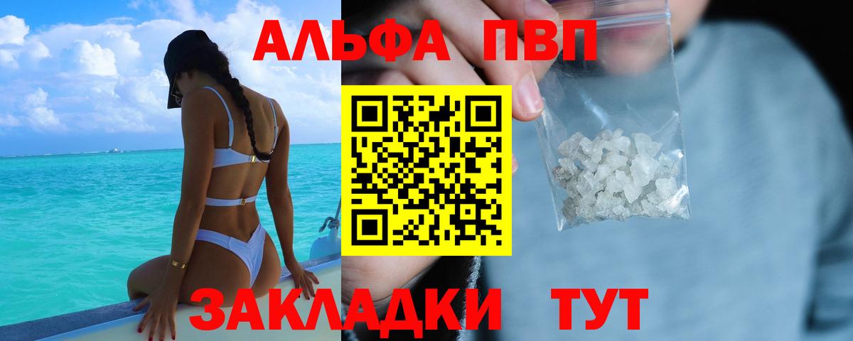 Альфа ПВП Crystall Алушта