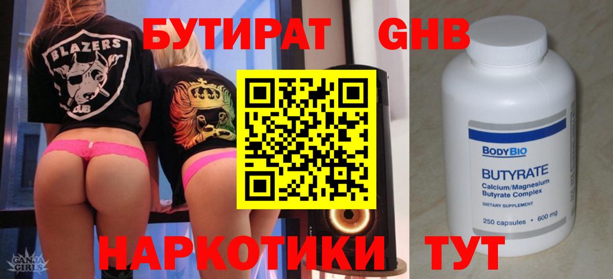 БУТИРАТ 1.4BDO  Бутират  Алушта 