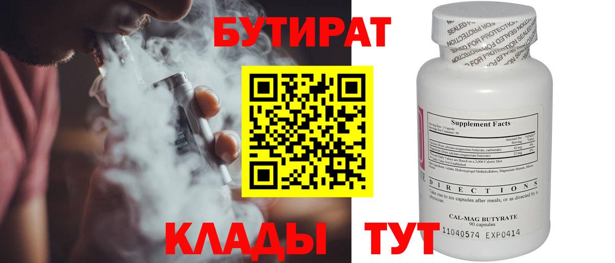 БУТИРАТ бутандиол Алушта