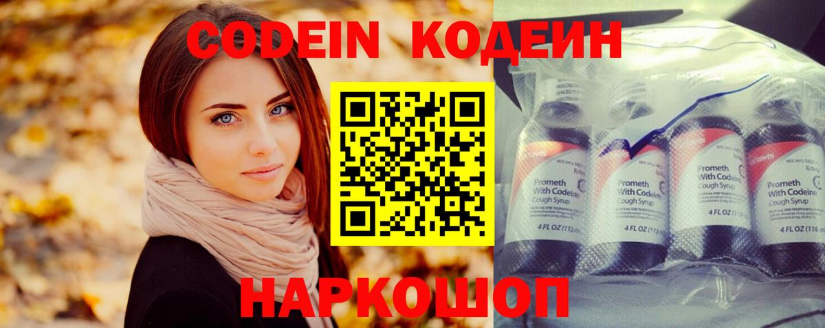 Кодеин Purple Drank Алушта