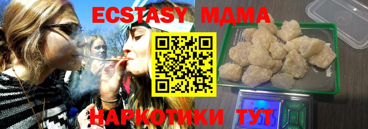МДМА кристаллы  MDMA VHQ  МДМА  Вход с VPN  Алушта 