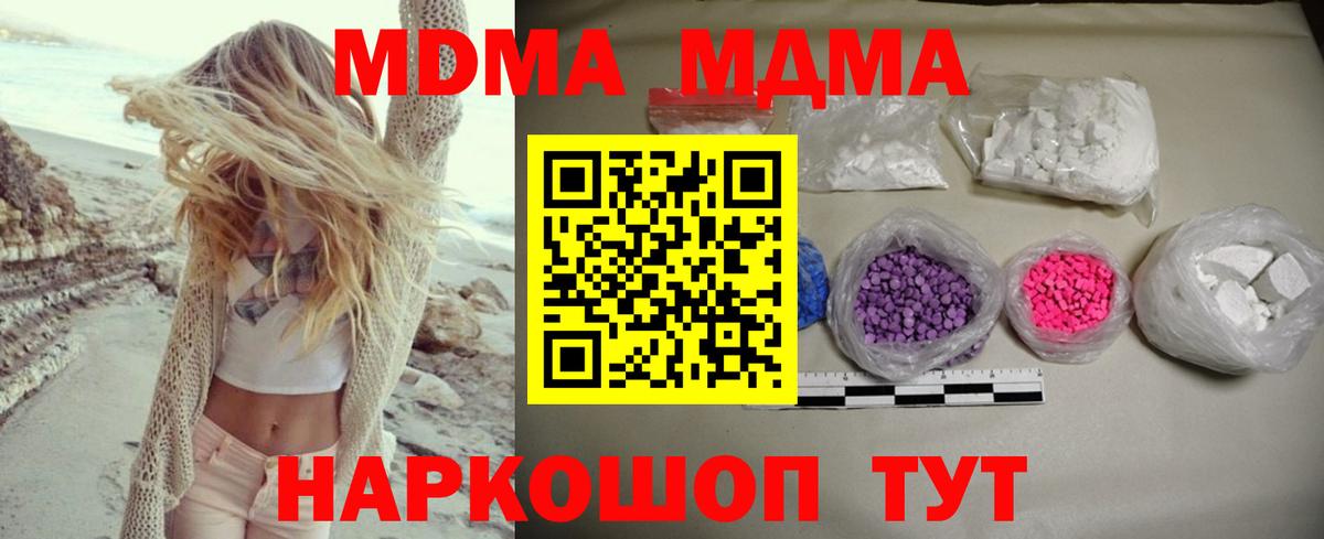 МДМА crystal  MDMA молли  МДМА  Алушта 