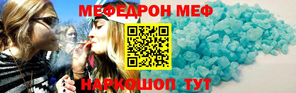 Мефедрон мука  Алушта  Мефедрон  МЕФ мяу мяу 