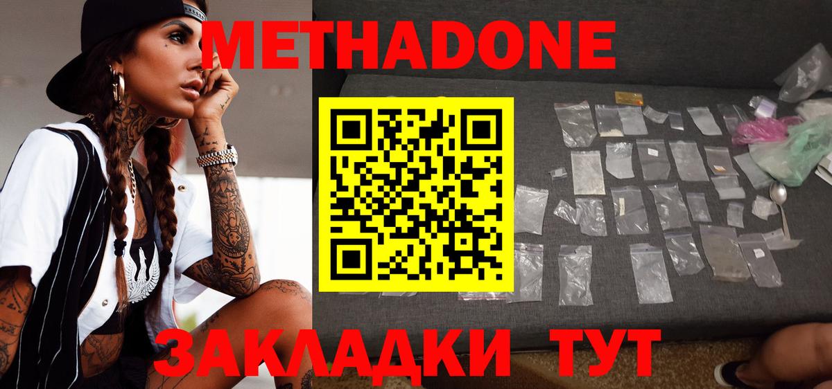 Метадон мёд Алушта
