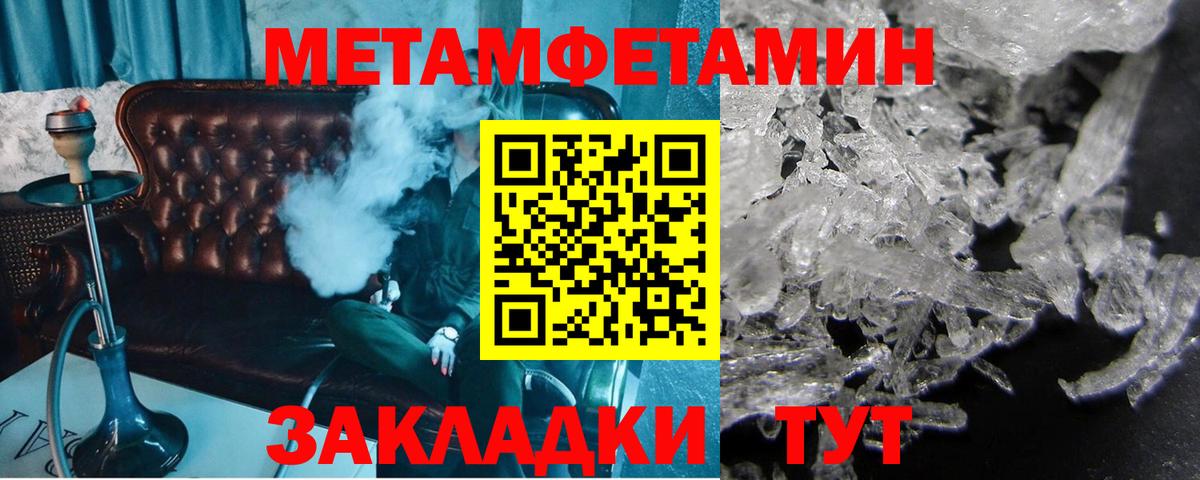 Первитин Methamphetamine  Вход с VPN  Алушта 
