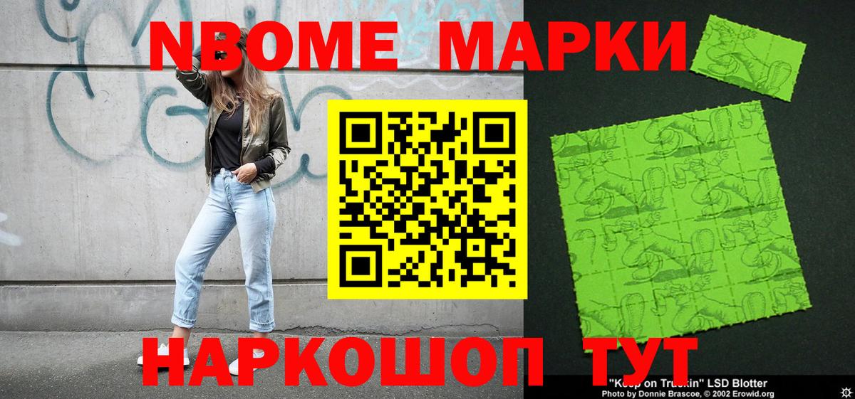 Марки N-bome 1,5мг Алушта