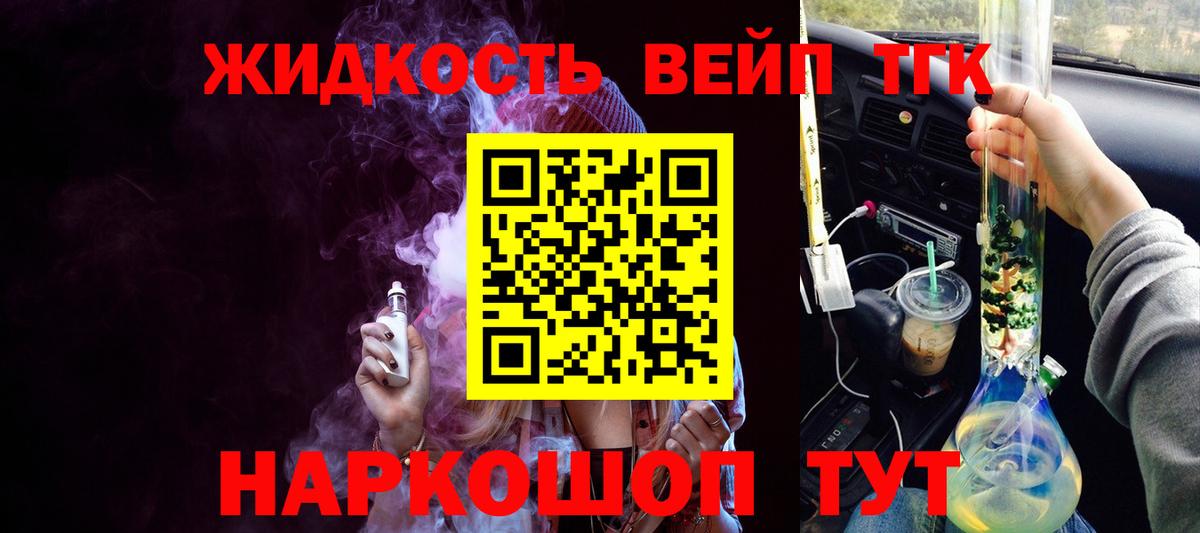 Дистиллят ТГК вейп Алушта
