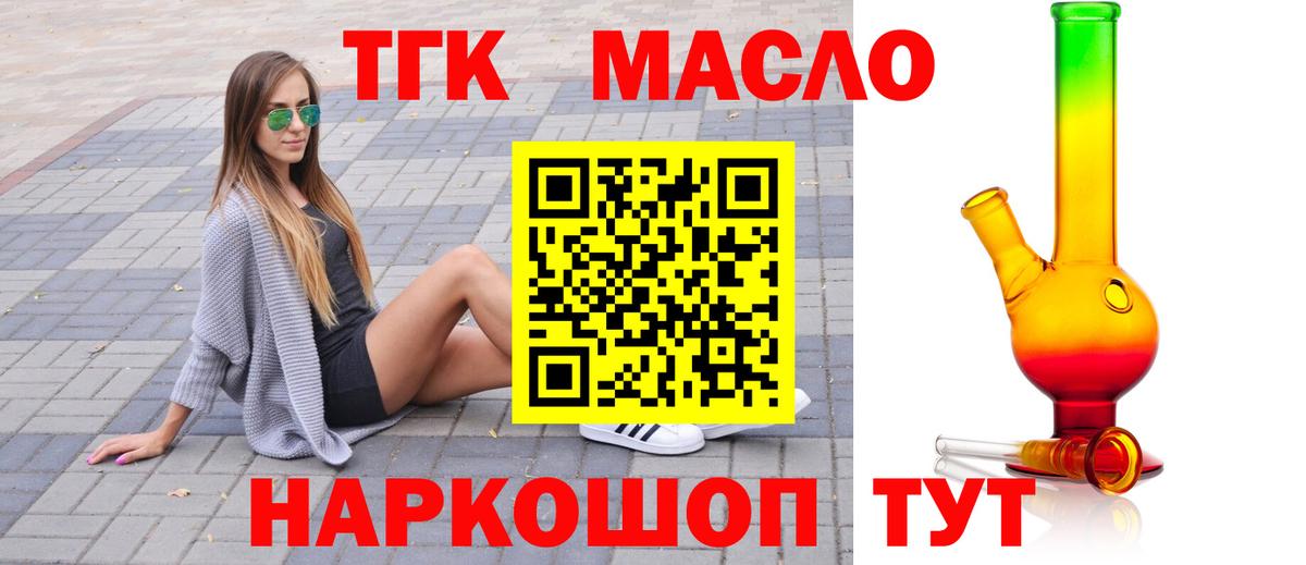 как найти закладки  Вход с VPN  Алушта  ТГК THC oil 