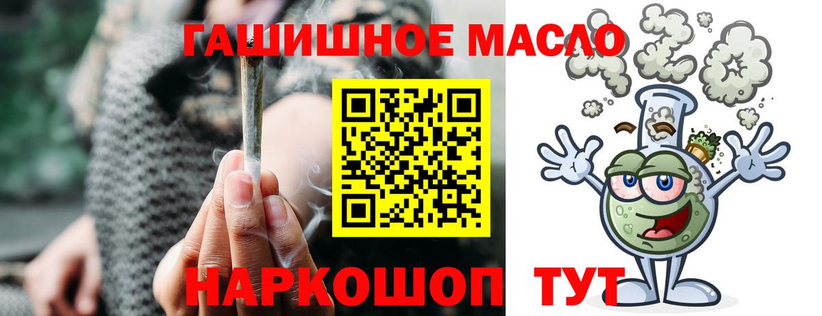 ТГК THC oil Алушта